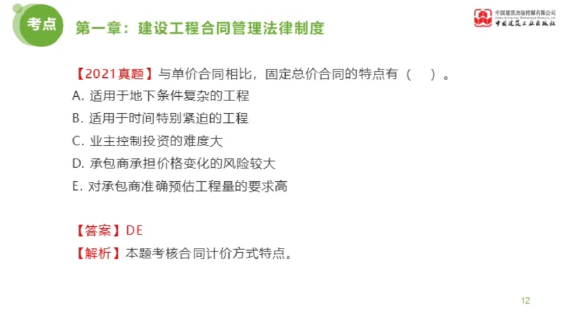 2025年监理工程师《合同管理》金题解析01节（上）_监理工程师_2025监理工程师_2025年监理工程师SVIP_2025年监理合同管理SVIP_03-习题精析✿实战特训✿模考通关_讲义