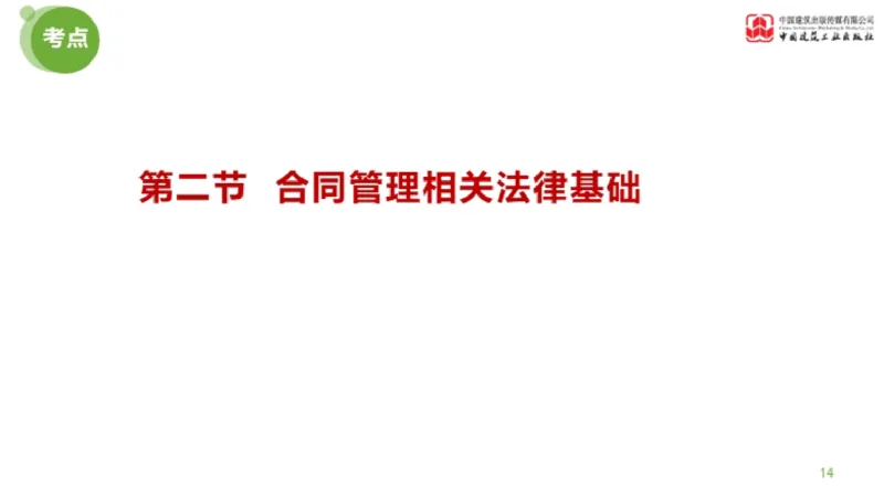 2025年监理工程师《合同管理》金题解析01节（上）_监理工程师_2025监理工程师_2025年监理工程师SVIP_2025年监理合同管理SVIP_03-习题精析✿实战特训✿模考通关_讲义
