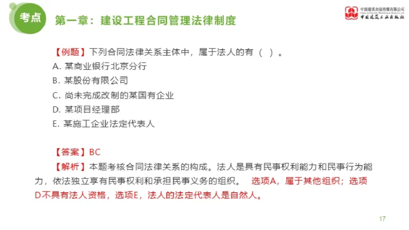 2025年监理工程师《合同管理》金题解析01节（上）_监理工程师_2025监理工程师_2025年监理工程师SVIP_2025年监理合同管理SVIP_03-习题精析✿实战特训✿模考通关_讲义