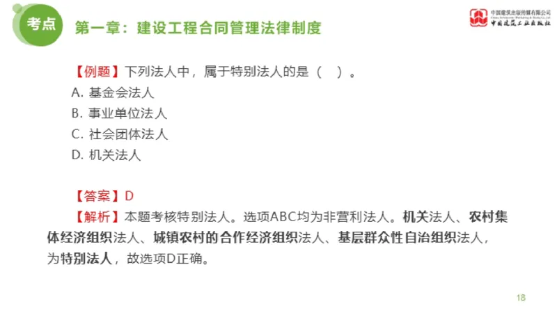 2025年监理工程师《合同管理》金题解析01节（上）_监理工程师_2025监理工程师_2025年监理工程师SVIP_2025年监理合同管理SVIP_03-习题精析✿实战特训✿模考通关_讲义