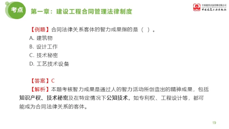 2025年监理工程师《合同管理》金题解析01节（上）_监理工程师_2025监理工程师_2025年监理工程师SVIP_2025年监理合同管理SVIP_03-习题精析✿实战特训✿模考通关_讲义