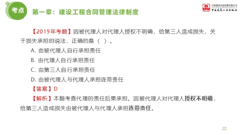 2025年监理工程师《合同管理》金题解析01节（上）_监理工程师_2025监理工程师_2025年监理工程师SVIP_2025年监理合同管理SVIP_03-习题精析✿实战特训✿模考通关_讲义