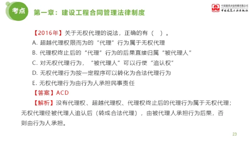 2025年监理工程师《合同管理》金题解析01节（上）_监理工程师_2025监理工程师_2025年监理工程师SVIP_2025年监理合同管理SVIP_03-习题精析✿实战特训✿模考通关_讲义