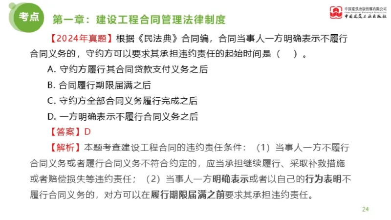 2025年监理工程师《合同管理》金题解析01节（上）_监理工程师_2025监理工程师_2025年监理工程师SVIP_2025年监理合同管理SVIP_03-习题精析✿实战特训✿模考通关_讲义