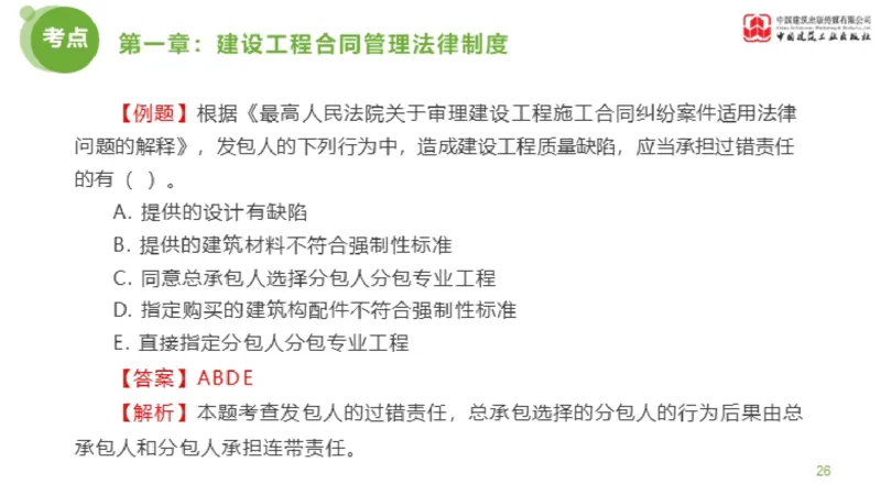 2025年监理工程师《合同管理》金题解析01节（上）_监理工程师_2025监理工程师_2025年监理工程师SVIP_2025年监理合同管理SVIP_03-习题精析✿实战特训✿模考通关_讲义