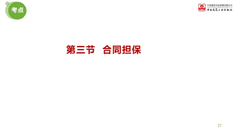 2025年监理工程师《合同管理》金题解析01节（上）_监理工程师_2025监理工程师_2025年监理工程师SVIP_2025年监理合同管理SVIP_03-习题精析✿实战特训✿模考通关_讲义