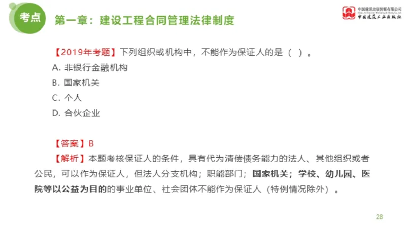 2025年监理工程师《合同管理》金题解析01节（上）_监理工程师_2025监理工程师_2025年监理工程师SVIP_2025年监理合同管理SVIP_03-习题精析✿实战特训✿模考通关_讲义