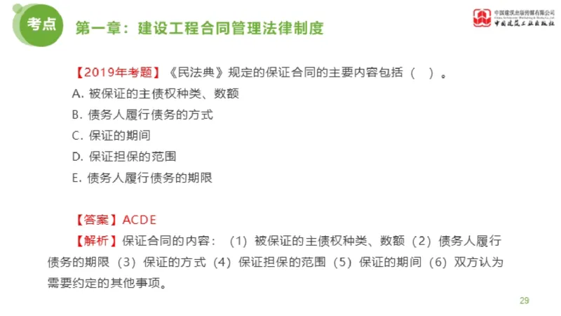 2025年监理工程师《合同管理》金题解析01节（上）_监理工程师_2025监理工程师_2025年监理工程师SVIP_2025年监理合同管理SVIP_03-习题精析✿实战特训✿模考通关_讲义