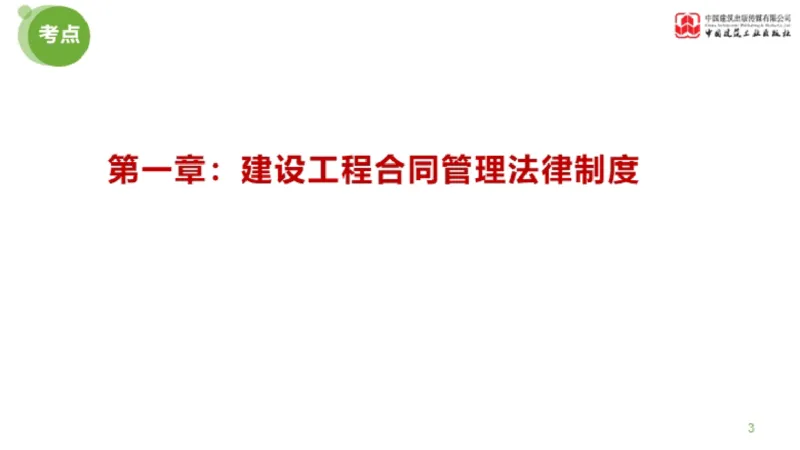 2025年监理工程师《合同管理》金题解析01节（上）_监理工程师_2025监理工程师_2025年监理工程师SVIP_2025年监理合同管理SVIP_03-习题精析✿实战特训✿模考通关_讲义