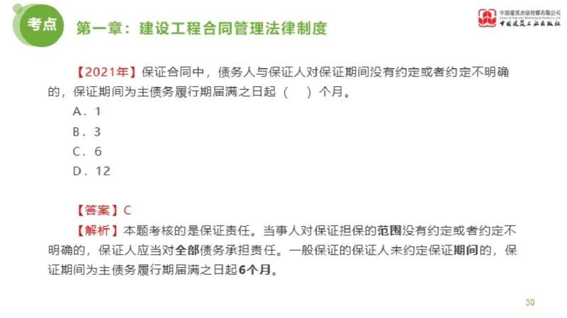 2025年监理工程师《合同管理》金题解析01节（上）_监理工程师_2025监理工程师_2025年监理工程师SVIP_2025年监理合同管理SVIP_03-习题精析✿实战特训✿模考通关_讲义