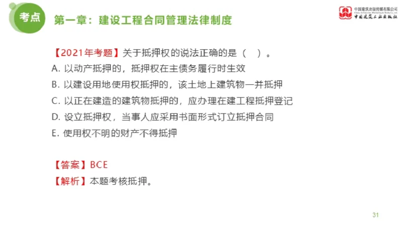 2025年监理工程师《合同管理》金题解析01节（上）_监理工程师_2025监理工程师_2025年监理工程师SVIP_2025年监理合同管理SVIP_03-习题精析✿实战特训✿模考通关_讲义