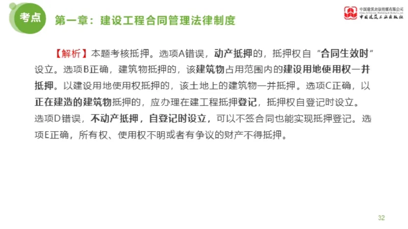 2025年监理工程师《合同管理》金题解析01节（上）_监理工程师_2025监理工程师_2025年监理工程师SVIP_2025年监理合同管理SVIP_03-习题精析✿实战特训✿模考通关_讲义