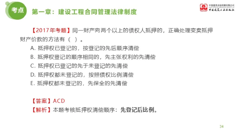 2025年监理工程师《合同管理》金题解析01节（上）_监理工程师_2025监理工程师_2025年监理工程师SVIP_2025年监理合同管理SVIP_03-习题精析✿实战特训✿模考通关_讲义