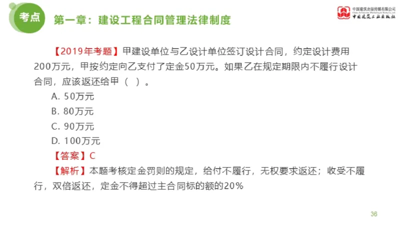 2025年监理工程师《合同管理》金题解析01节（上）_监理工程师_2025监理工程师_2025年监理工程师SVIP_2025年监理合同管理SVIP_03-习题精析✿实战特训✿模考通关_讲义