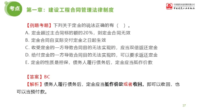 2025年监理工程师《合同管理》金题解析01节（上）_监理工程师_2025监理工程师_2025年监理工程师SVIP_2025年监理合同管理SVIP_03-习题精析✿实战特训✿模考通关_讲义