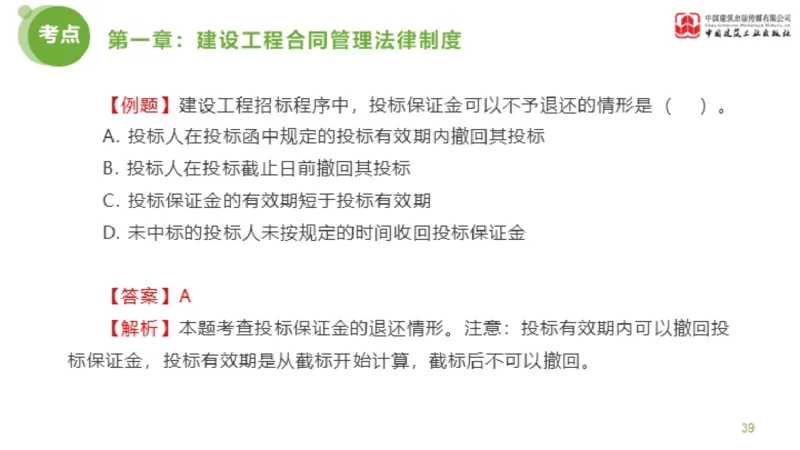 2025年监理工程师《合同管理》金题解析01节（上）_监理工程师_2025监理工程师_2025年监理工程师SVIP_2025年监理合同管理SVIP_03-习题精析✿实战特训✿模考通关_讲义