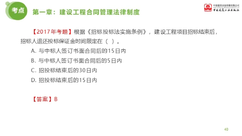 2025年监理工程师《合同管理》金题解析01节（上）_监理工程师_2025监理工程师_2025年监理工程师SVIP_2025年监理合同管理SVIP_03-习题精析✿实战特训✿模考通关_讲义