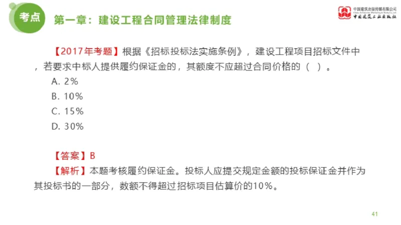 2025年监理工程师《合同管理》金题解析01节（上）_监理工程师_2025监理工程师_2025年监理工程师SVIP_2025年监理合同管理SVIP_03-习题精析✿实战特训✿模考通关_讲义