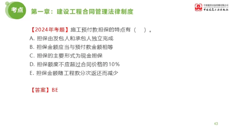 2025年监理工程师《合同管理》金题解析01节（上）_监理工程师_2025监理工程师_2025年监理工程师SVIP_2025年监理合同管理SVIP_03-习题精析✿实战特训✿模考通关_讲义