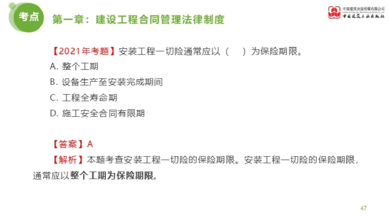 2025年监理工程师《合同管理》金题解析01节（上）_监理工程师_2025监理工程师_2025年监理工程师SVIP_2025年监理合同管理SVIP_03-习题精析✿实战特训✿模考通关_讲义