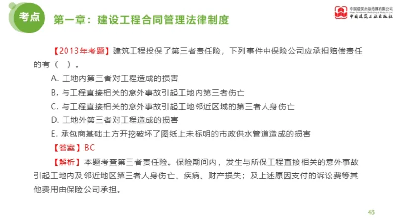 2025年监理工程师《合同管理》金题解析01节（上）_监理工程师_2025监理工程师_2025年监理工程师SVIP_2025年监理合同管理SVIP_03-习题精析✿实战特训✿模考通关_讲义