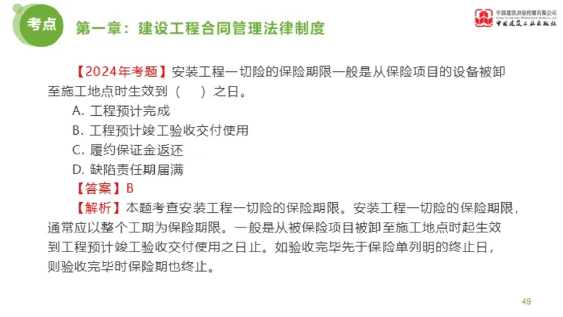 2025年监理工程师《合同管理》金题解析01节（上）_监理工程师_2025监理工程师_2025年监理工程师SVIP_2025年监理合同管理SVIP_03-习题精析✿实战特训✿模考通关_讲义