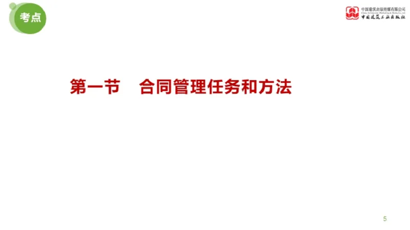 2025年监理工程师《合同管理》金题解析01节（上）_监理工程师_2025监理工程师_2025年监理工程师SVIP_2025年监理合同管理SVIP_03-习题精析✿实战特训✿模考通关_讲义