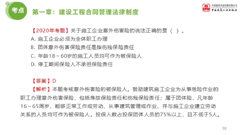 2025年监理工程师《合同管理》金题解析01节（上）_监理工程师_2025监理工程师_2025年监理工程师SVIP_2025年监理合同管理SVIP_03-习题精析✿实战特训✿模考通关_讲义