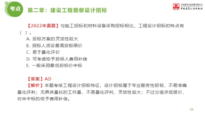 2025年监理工程师《合同管理》金题解析01节（上）_监理工程师_2025监理工程师_2025年监理工程师SVIP_2025年监理合同管理SVIP_03-习题精析✿实战特训✿模考通关_讲义