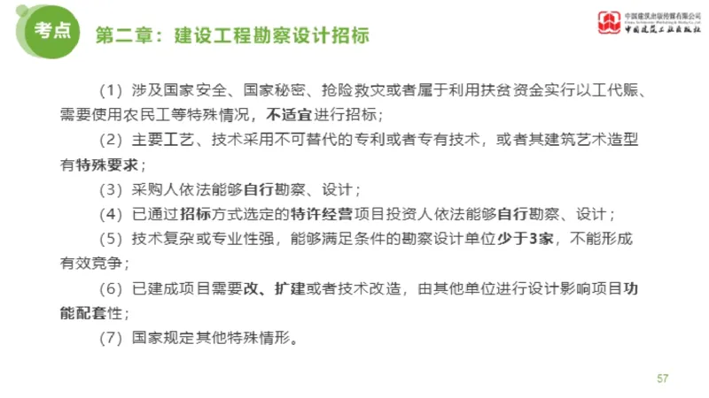 2025年监理工程师《合同管理》金题解析01节（上）_监理工程师_2025监理工程师_2025年监理工程师SVIP_2025年监理合同管理SVIP_03-习题精析✿实战特训✿模考通关_讲义