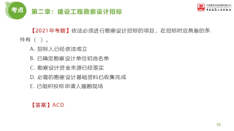 2025年监理工程师《合同管理》金题解析01节（上）_监理工程师_2025监理工程师_2025年监理工程师SVIP_2025年监理合同管理SVIP_03-习题精析✿实战特训✿模考通关_讲义