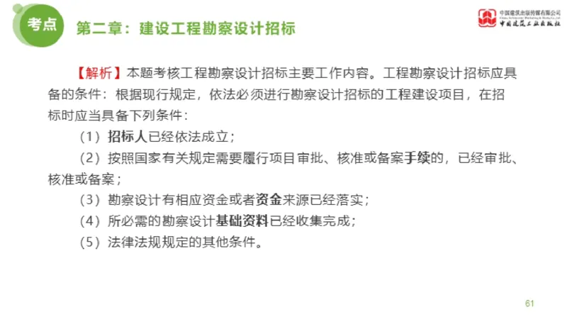 2025年监理工程师《合同管理》金题解析01节（上）_监理工程师_2025监理工程师_2025年监理工程师SVIP_2025年监理合同管理SVIP_03-习题精析✿实战特训✿模考通关_讲义