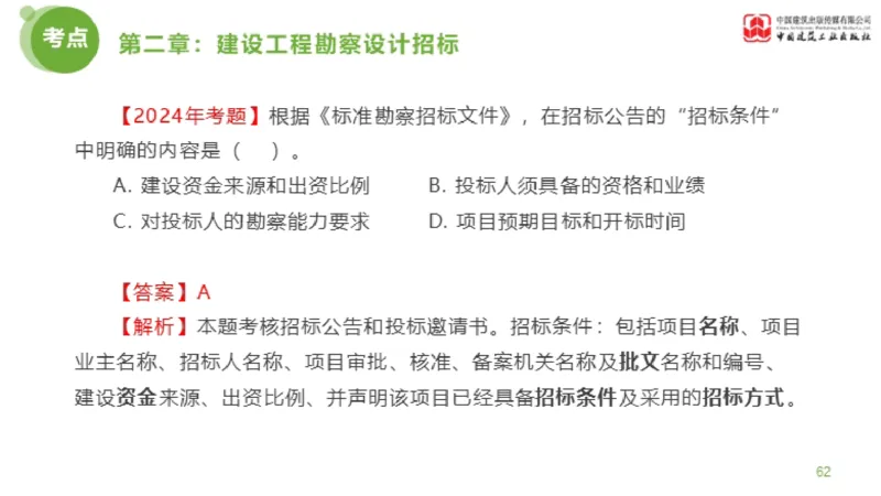 2025年监理工程师《合同管理》金题解析01节（上）_监理工程师_2025监理工程师_2025年监理工程师SVIP_2025年监理合同管理SVIP_03-习题精析✿实战特训✿模考通关_讲义