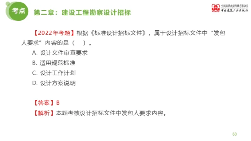 2025年监理工程师《合同管理》金题解析01节（上）_监理工程师_2025监理工程师_2025年监理工程师SVIP_2025年监理合同管理SVIP_03-习题精析✿实战特训✿模考通关_讲义