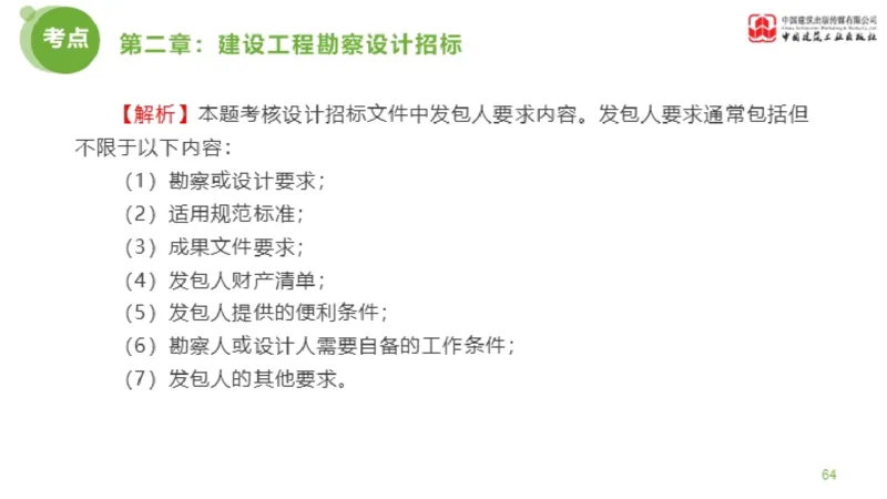 2025年监理工程师《合同管理》金题解析01节（上）_监理工程师_2025监理工程师_2025年监理工程师SVIP_2025年监理合同管理SVIP_03-习题精析✿实战特训✿模考通关_讲义
