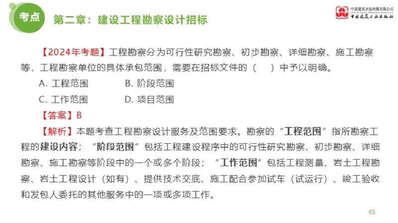 2025年监理工程师《合同管理》金题解析01节（上）_监理工程师_2025监理工程师_2025年监理工程师SVIP_2025年监理合同管理SVIP_03-习题精析✿实战特训✿模考通关_讲义