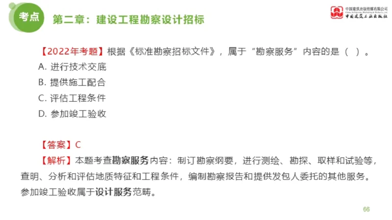 2025年监理工程师《合同管理》金题解析01节（上）_监理工程师_2025监理工程师_2025年监理工程师SVIP_2025年监理合同管理SVIP_03-习题精析✿实战特训✿模考通关_讲义