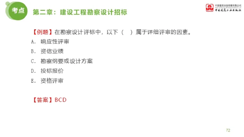 2025年监理工程师《合同管理》金题解析01节（上）_监理工程师_2025监理工程师_2025年监理工程师SVIP_2025年监理合同管理SVIP_03-习题精析✿实战特训✿模考通关_讲义