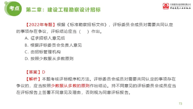 2025年监理工程师《合同管理》金题解析01节（上）_监理工程师_2025监理工程师_2025年监理工程师SVIP_2025年监理合同管理SVIP_03-习题精析✿实战特训✿模考通关_讲义
