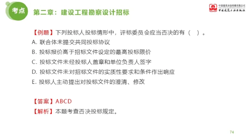 2025年监理工程师《合同管理》金题解析01节（上）_监理工程师_2025监理工程师_2025年监理工程师SVIP_2025年监理合同管理SVIP_03-习题精析✿实战特训✿模考通关_讲义