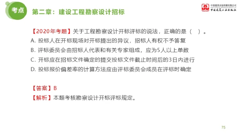 2025年监理工程师《合同管理》金题解析01节（上）_监理工程师_2025监理工程师_2025年监理工程师SVIP_2025年监理合同管理SVIP_03-习题精析✿实战特训✿模考通关_讲义