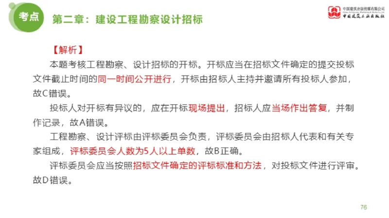 2025年监理工程师《合同管理》金题解析01节（上）_监理工程师_2025监理工程师_2025年监理工程师SVIP_2025年监理合同管理SVIP_03-习题精析✿实战特训✿模考通关_讲义