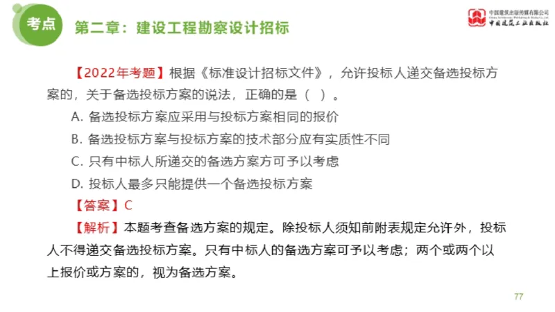 2025年监理工程师《合同管理》金题解析01节（上）_监理工程师_2025监理工程师_2025年监理工程师SVIP_2025年监理合同管理SVIP_03-习题精析✿实战特训✿模考通关_讲义