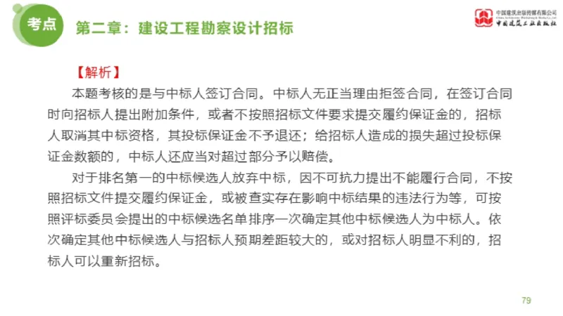2025年监理工程师《合同管理》金题解析01节（上）_监理工程师_2025监理工程师_2025年监理工程师SVIP_2025年监理合同管理SVIP_03-习题精析✿实战特训✿模考通关_讲义