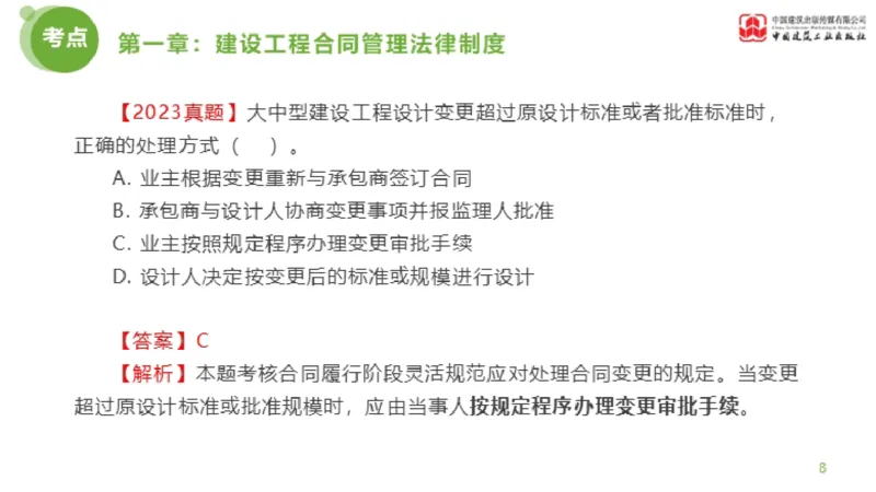 2025年监理工程师《合同管理》金题解析01节（上）_监理工程师_2025监理工程师_2025年监理工程师SVIP_2025年监理合同管理SVIP_03-习题精析✿实战特训✿模考通关_讲义