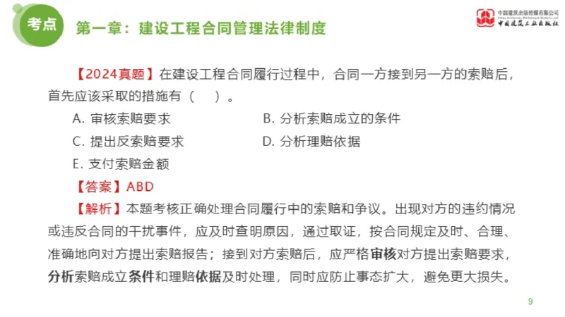 2025年监理工程师《合同管理》金题解析01节（上）_监理工程师_2025监理工程师_2025年监理工程师SVIP_2025年监理合同管理SVIP_03-习题精析✿实战特训✿模考通关_讲义