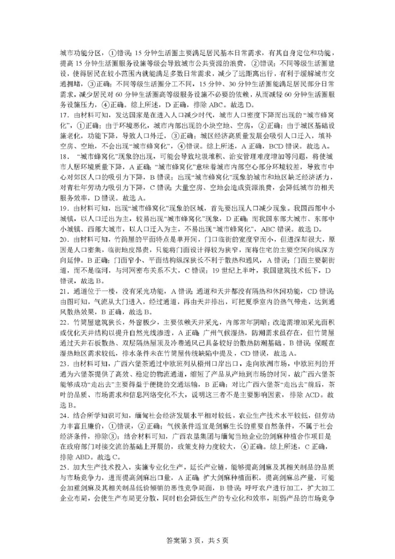 广东省江门市鹤山第一中学2024-2025学年高一下学期第一阶段考试地理试题（PDF版，含答案）_2024-2025高一（7-7月题库）_2025年04月试卷