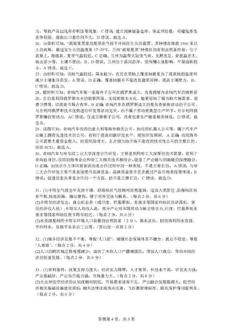 广东省江门市鹤山第一中学2024-2025学年高一下学期第一阶段考试地理试题（PDF版，含答案）_2024-2025高一（7-7月题库）_2025年04月试卷