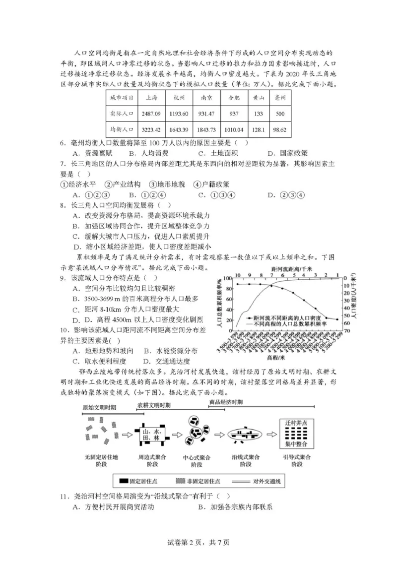 广东省江门市鹤山第一中学2024-2025学年高一下学期第一阶段考试地理试题（PDF版，含答案）_2024-2025高一（7-7月题库）_2025年04月试卷