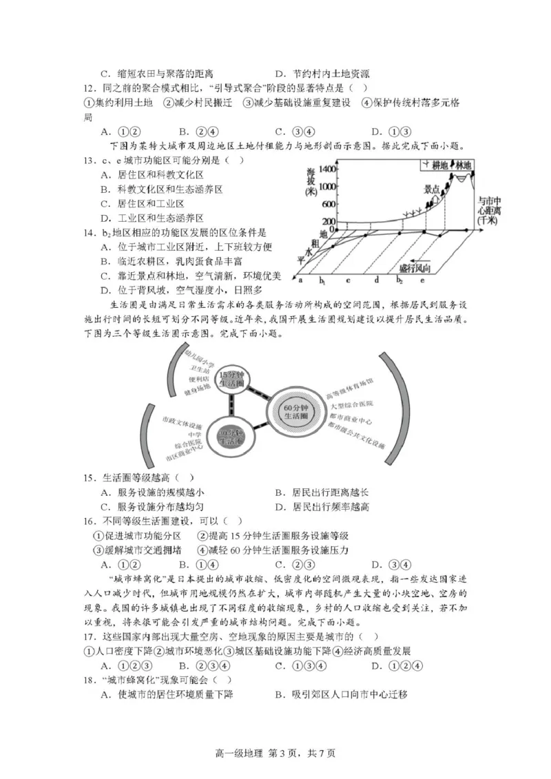 广东省江门市鹤山第一中学2024-2025学年高一下学期第一阶段考试地理试题（PDF版，含答案）_2024-2025高一（7-7月题库）_2025年04月试卷